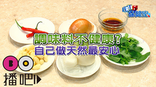 這樣吃調味料 不怕吃飽飯就口渴│ET保健室