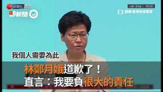 林鄭月娥道歉了！　直言：我要負很大的責任