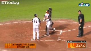 球給智傑！蘇智傑轟出隊史第2000轟幫助統一將比數超前 | 06_26  Lamigo vs 統一 六局下