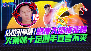 【這就是街舞2】EP7 精華 佔位引爭議！態度大師被飛踢  火藥味十足選手現場發飆｜羅志祥 易烊千璽 韓庚 吳建豪