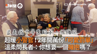 超暖小警官！2年開萬份「可愛罰單」　溫柔問長者：你想要一個擁抱嗎？