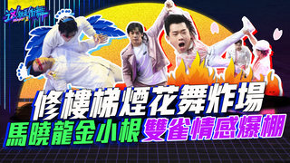 【這就是街舞2】EP8 精華 羅志祥修樓梯戰隊sakura煙花舞炸場 馬曉龍金小根化作雙雀情感爆棚 ｜羅志祥 易烊千璽 韓庚 吳建豪