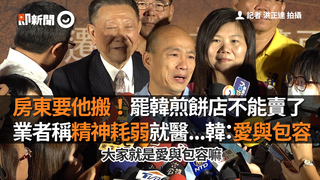 房東要他搬！罷韓煎餅店不能賣了 業者稱精神耗弱就醫...韓：愛與包容