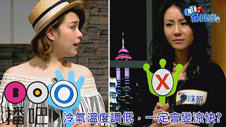 冷氣不夠冷?其實是吹錯方向?!│ET保健室