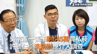 吳宗憲一張卡刷645萬買私菸　許毓仁：洗防辦應介入調查