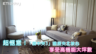 超愜意！「御中央3」隱居央北核心  享受高機能大坪數