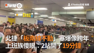 北捷「板南線不動」塞爆像跨年　上班族傻眼：2站開了19分鐘