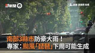 南部3縣市防豪大雨！　專家：颱風「琵琶」下周可能生成