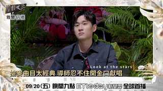 【聲林之王2】EP5預告 搶麥曲目太經典 導師忍不住金口獻唱