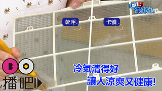 冷氣髒到卡毛屑?簡單『加工』的刷子最好清│ET保健室
