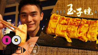 日本經典美食-【玉子燒】在家也能DIY