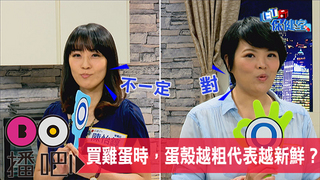 你會買雞蛋嗎？「這樣挑」就能吃到好蛋│ET保健室