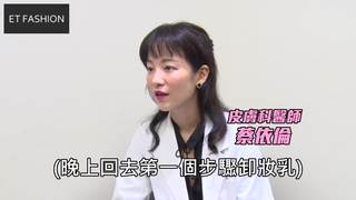 蔡依倫醫師保養專訪