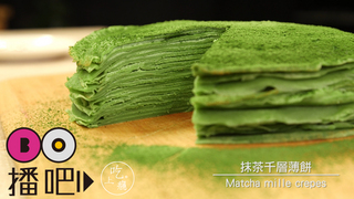 賭你不敢挑戰！又美又難做的抹茶千層薄餅
