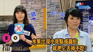 你會吃有「瘀青」的水果嗎？│ET保健室