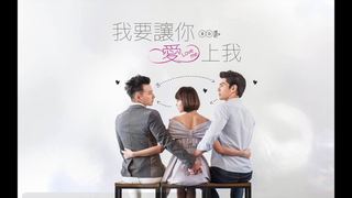 【花絮】愛上我一句話告白大賽陳永仁（祖雄飾）拉票篇