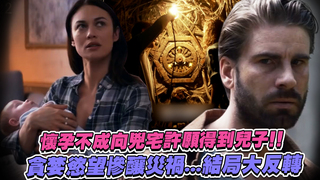 懷孕不成向兇宅許願得到兒子！！　貪婪慾望慘釀災禍...結局大反轉