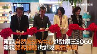 東森自然美SPA中心進駐廣三SOGO　重視顧客體驗也進攻男性市場