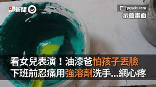看女兒表演！油漆爸怕孩子丟臉　下班前忍痛用強溶劑洗手...網心疼