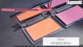 玫瑰粉頰彩」全新升級　經典緹花壓紋超時髦