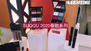 巧拼頰彩超可愛！SUQQU春妝3大看點
