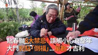 貼春聯8大禁忌！誤觸小心衰整年 大門別貼「倒福」...單數才吉利