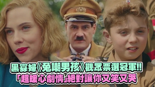 黑寡婦《兔嘲男孩》觀眾票選冠軍！！　「超暖心劇情」絕對讓你又笑又哭