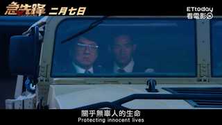 成龍、楊洋《急先鋒》前導預告