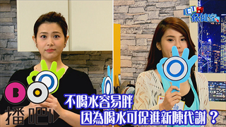喝水減肥好簡單? 要喝對才有用│ET保健室