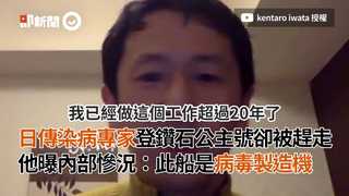 日傳染病專家登鑽石公主號卻被趕走　他曝內部慘況：此船是病毒製造機