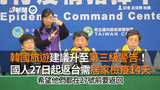 韓國旅遊建議升至第三級警告！　國人27日起返台需居家檢疫14天