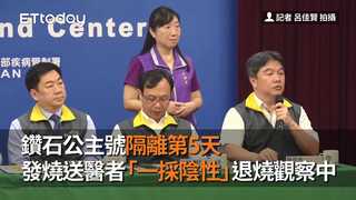 鑽石公主號隔離第5天　發燒送醫者「一採陰性」退燒觀察中