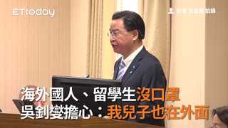 海外國人、留學生沒口罩　吳釗燮擔心：我兒子也在外面