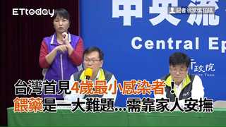 台灣首見4歲最小感染者！餵藥是一大難題...需靠家人安撫