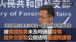 被美國指責未及時通報疫情！陸外交部駁「公開透明獲國際讚譽」