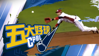 【中職五大好球】4/12 - 4/19五大好球