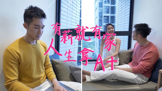 興富發中研A+讓您『有薪就成家 人生拿A+』