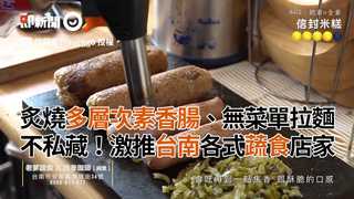 炙燒多層次素香腸、無菜單拉麵　不私藏！激推台南各式蔬食店家