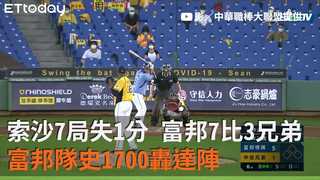 索沙7局失1分奪勝　富邦隊史1700轟達陣