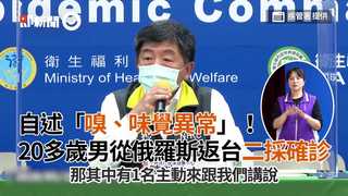 自述「嗅、味覺異常」！20多歲男從俄羅斯返台二採確診
