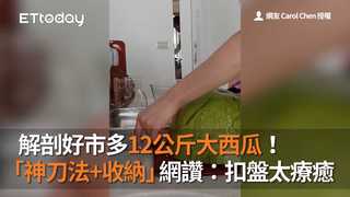 解剖好市多12公斤大西瓜！「神刀法+收納」網讚：扣盤太療癒