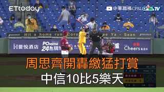 【中職highlight】周思齊開轟繳猛打賞　中信10比5樂天｜6/2 中信兄弟VS樂天桃猿