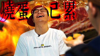 【Fred吃上癮】一道值得配酒的好菜 火燒宮保牛小排