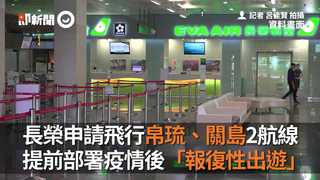 長榮申請飛行帛琉、關島2航線　提前部署疫情後「報復性出遊」