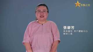 東森購物客體中心2020年3月客服之星　貼心達人、頂尖服務 - 營銷三處張碧芳