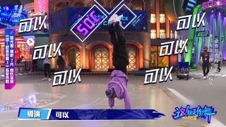 【這就是街舞3】花絮／王嘉爾隊長片場小露身手遭導演勸阻  「委屈 」模樣網心疼｜王嘉爾 王一博 鍾漢良 張藝興｜Street Dance of China S3