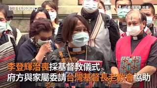 李登輝治喪採基督教儀式　府方與家屬委請台灣基督長老教會協助