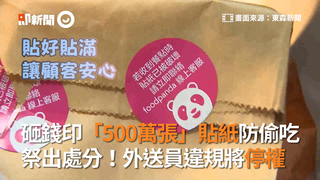 砸錢印「500萬張」貼紙防偷吃 祭出處分！外送員違規將停權
