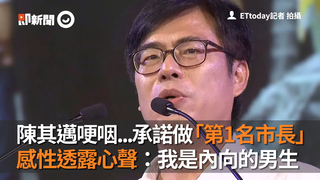 陳其邁哽咽...承諾做「第1名市長」　感性透露心聲：我是內向的男生