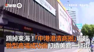 踢掉東海！「中港澄清商圈」崛起 微型商場成功術打造美食一條街